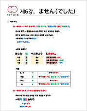 교재 쪽 캡처 — 문법 설명 (제6강. ません(でした))
