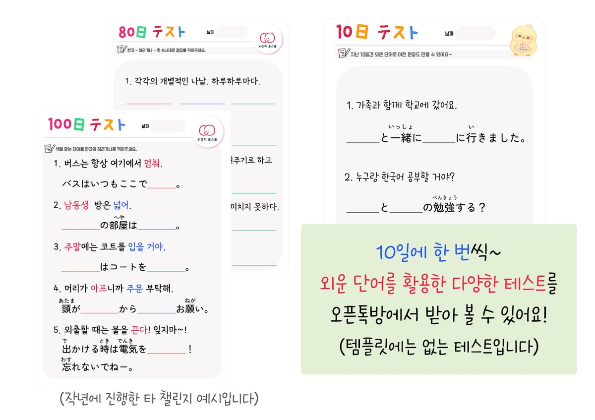 10일 결산 테스트 예시 — 80日テスト, 100日テスト, 10日テスト 학습지
