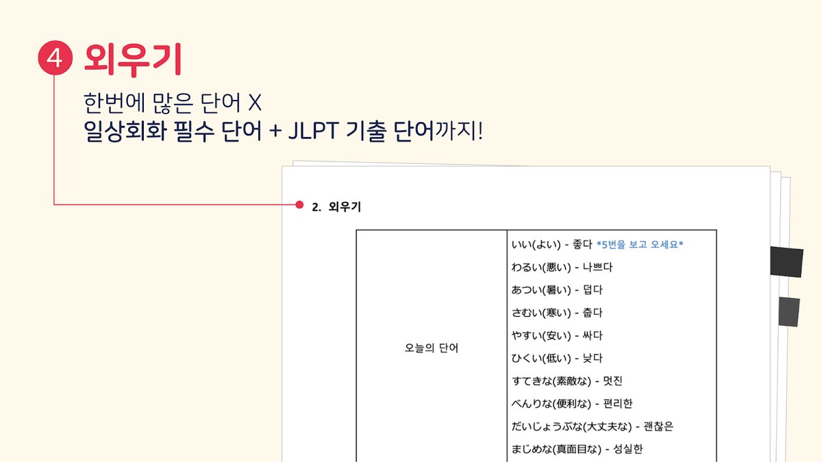 교재 쪽 캡처 — 2. 외우기, 오늘의 단어