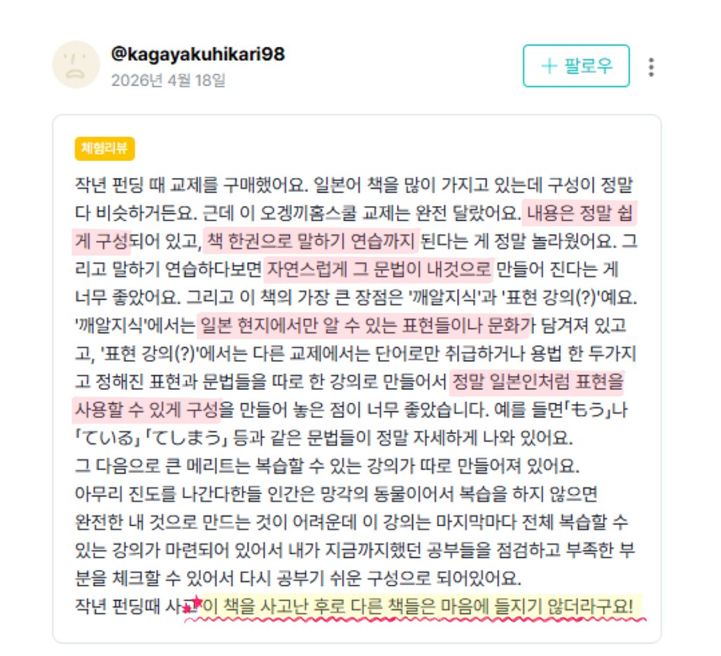 와디즈 체험리뷰 캡처 — 교재 구성 후기