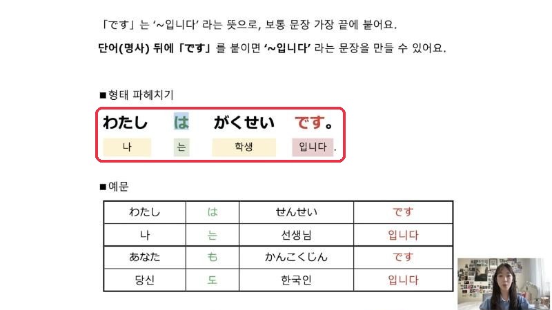 무료 1강 문법 영상 화면. 빨간 테두리 안이 형태 파헤치기 줄이고, 오른쪽 아래에 코니 선생님이 보여요